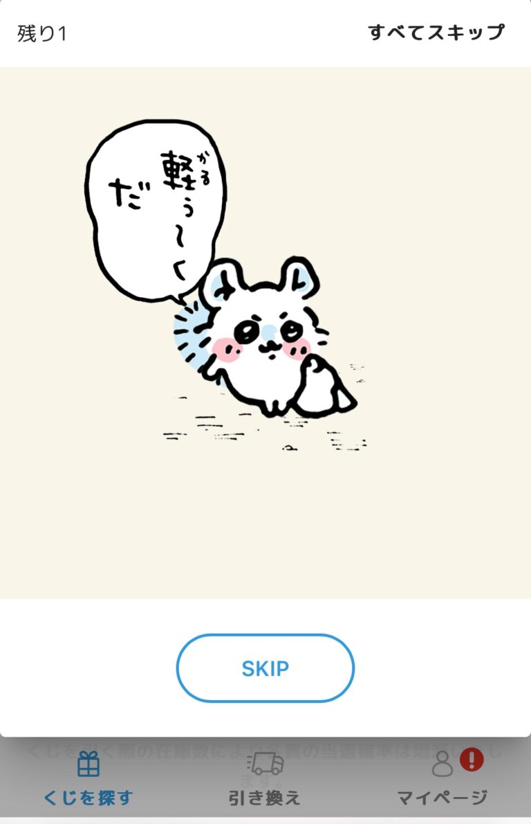 なこ モモンガだらけくじ A賞 B賞2点セット ちいかわ 褒めろッ モモンガ【