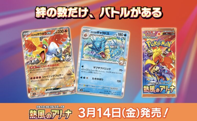 ポケモンカードゲーム『熱風のアリーナ』！当たりカード＆買取価格の相場は？！の記事へ