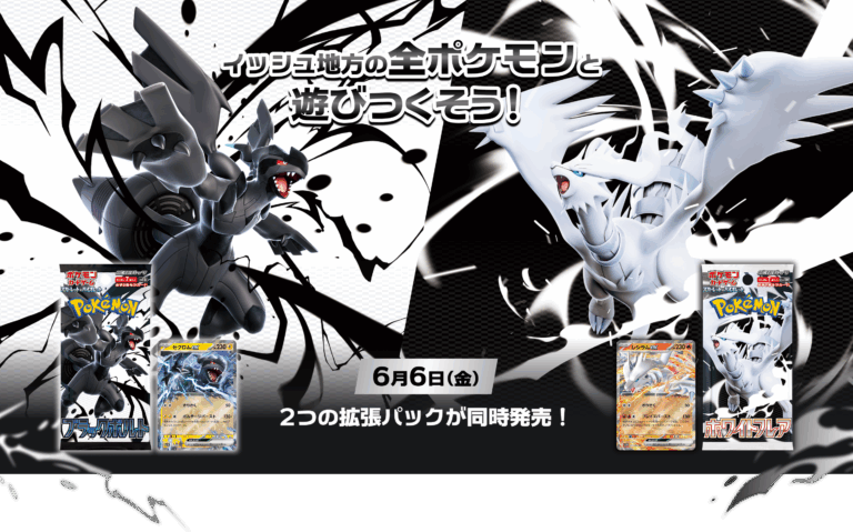 ポケモンカード『ブラックボルト』『ホワイトフレア』収録カード一覧＆予約情報の記事へ