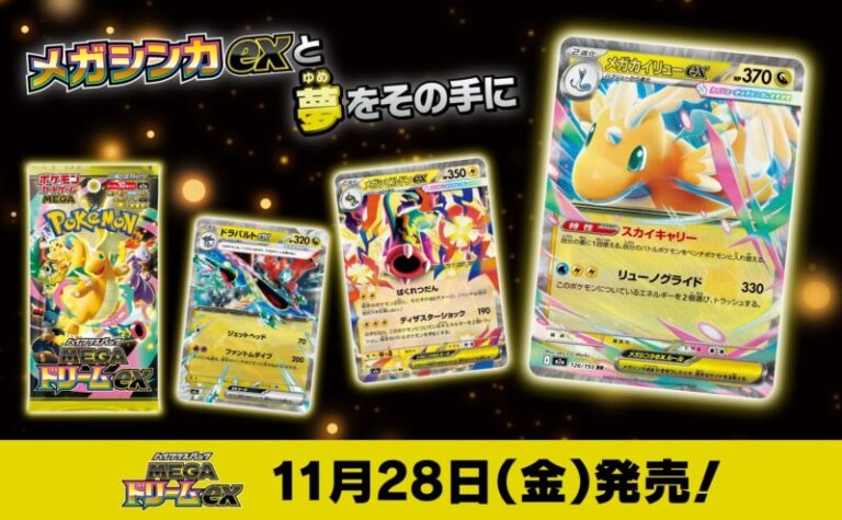 ハイクラスパック『MEGAドリームex』発売＆収録カード情報まとめの記事へ