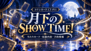 月と青い舞台を背景にした月下のSHOW TIME!の記事用オリジナルイメージ