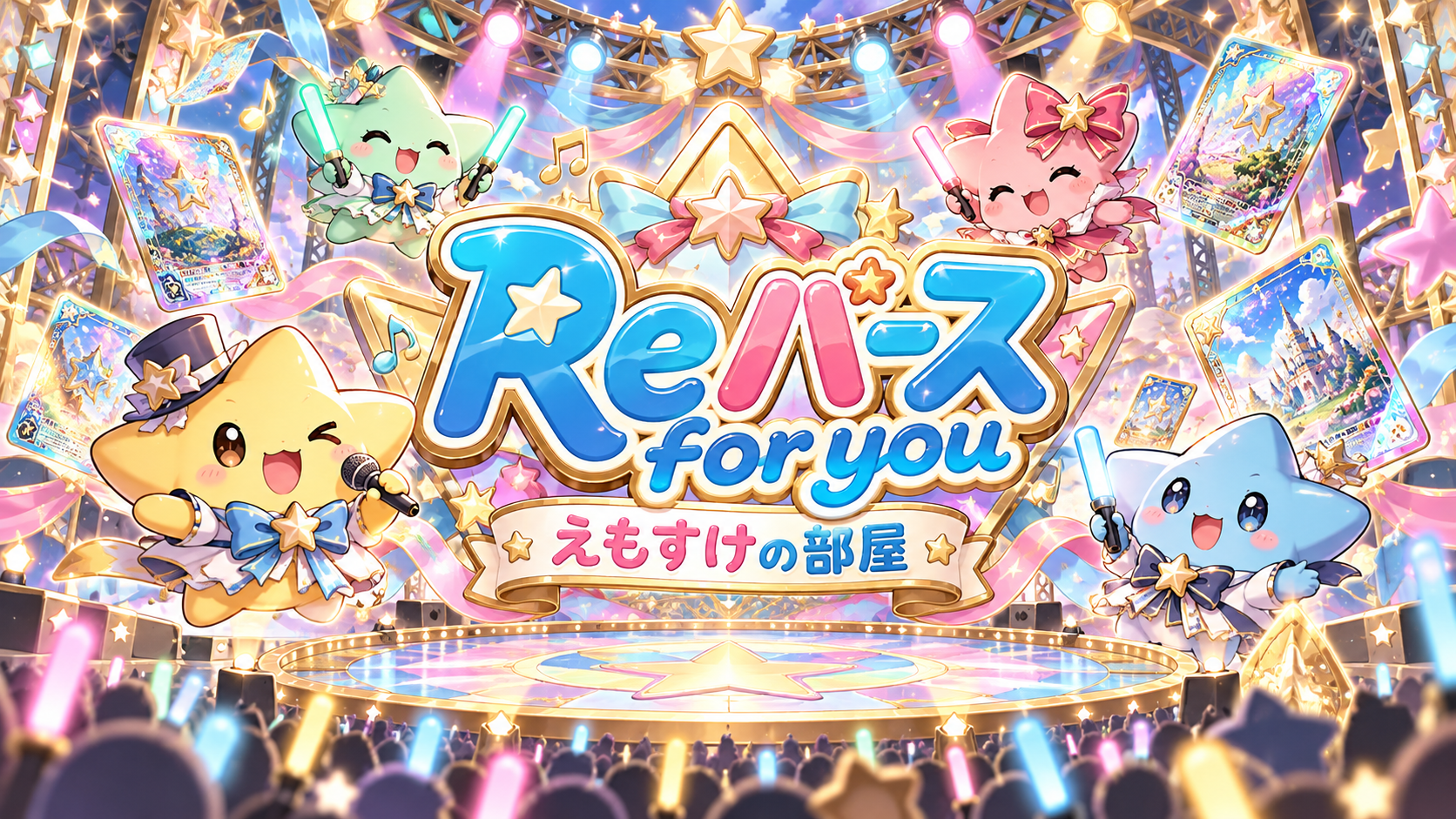 Reバース for you