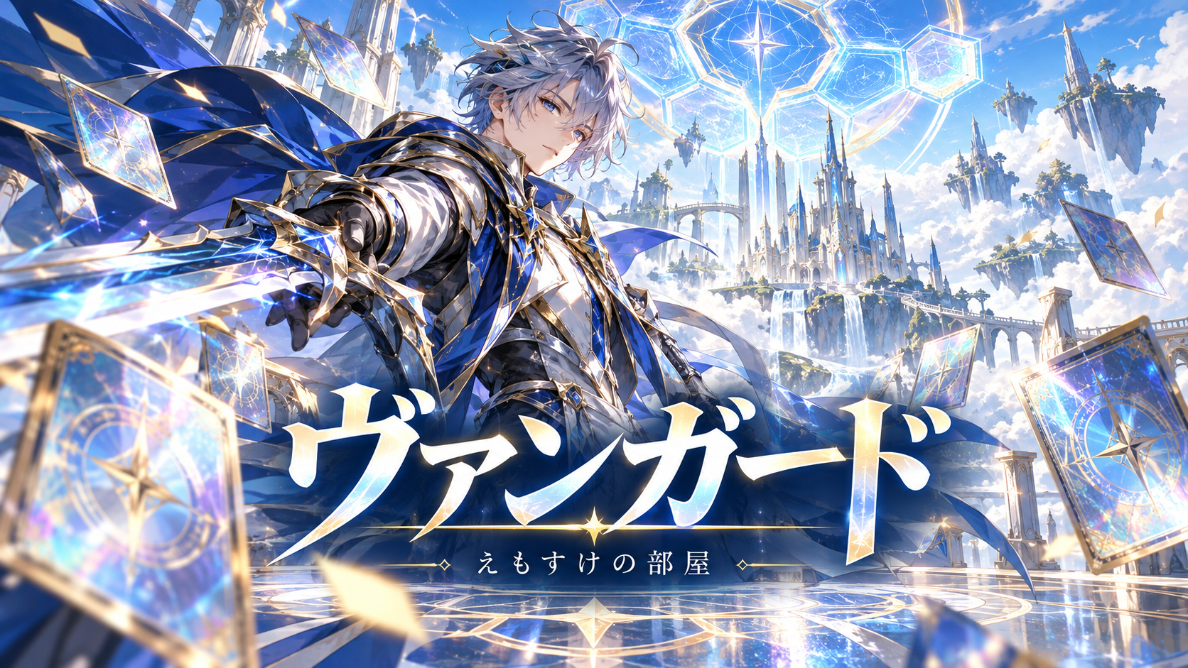 カードファイト!! ヴァンガード