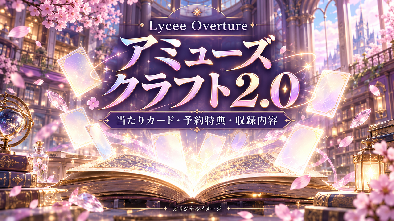 光る本とカードを描いたLyceeアミューズクラフト2.0の記事用オリジナルイメージ
