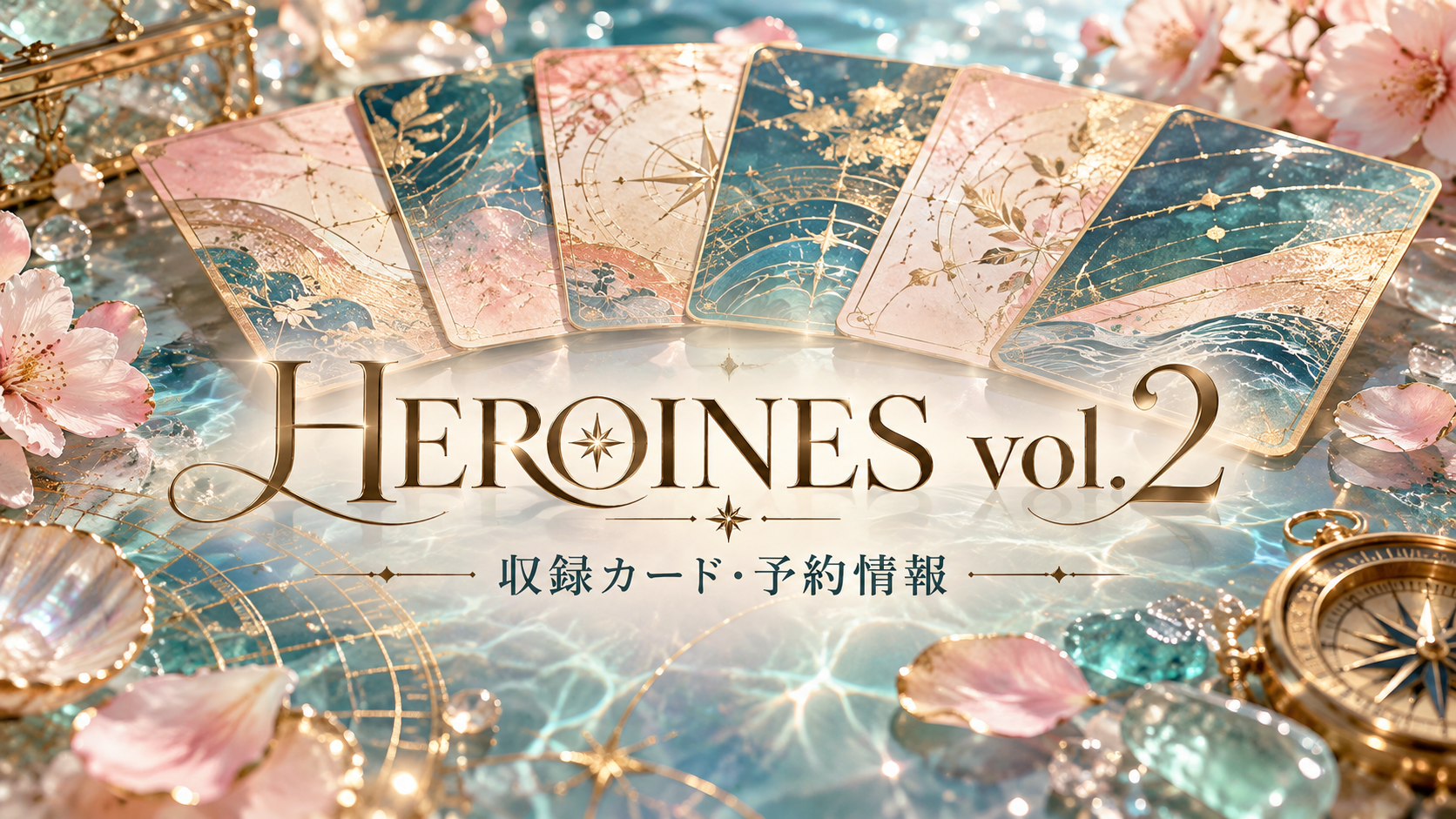 海と花を背景に抽象的なカードを配置したHEROINES vol.2のオリジナルイメージ。実際の商品・カードではありません。