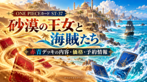 砂漠と海、赤青のカードでST-37を表現した記事用オリジナルイメージ
