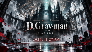 D.Gray-man UA58BT 2026年11月27日発売のオリジナルイメージ