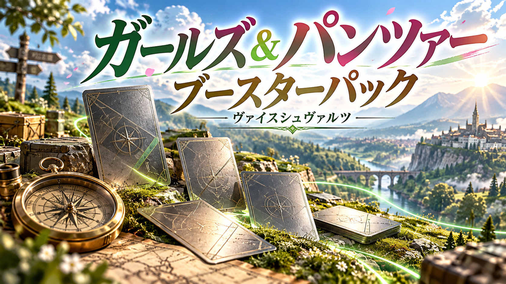 ガールズ＆パンツァー ブースターパックの記事イメージ