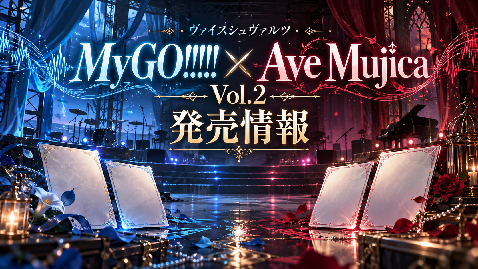 MyGO!!!!! × Ave Mujica Vol.2 ブースターパックの記事イメージ