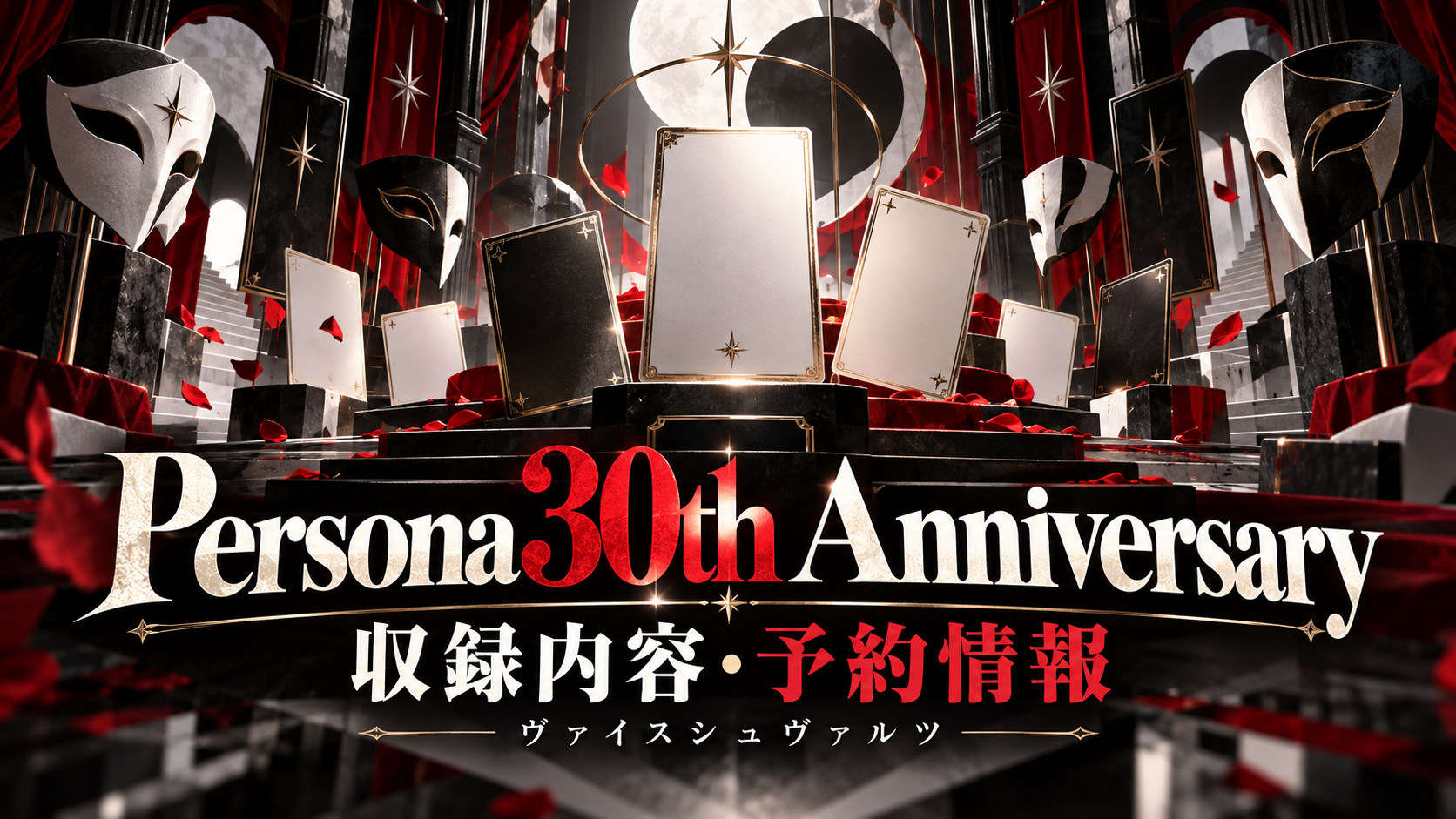 Persona 30th Anniversary ブースターパックの記事イメージ