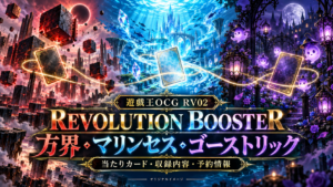 立方体・海・幽霊の灯りで3テーマを表現したRV02の記事用オリジナルイメージ